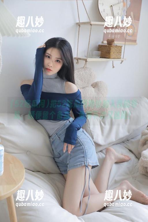 把52吃瓜网地址加入我的导航，顺便留个备忘，免得下次又迷路！