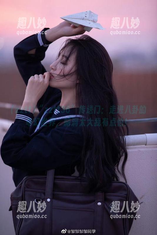 zztt “zztt36”传送门:走进八卦的奇幻世界,脑洞太大我有点怕!