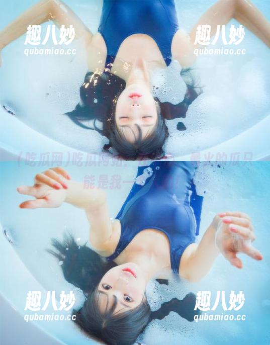 吃瓜网站：在中心，最火的瓜只能是我一个人的！