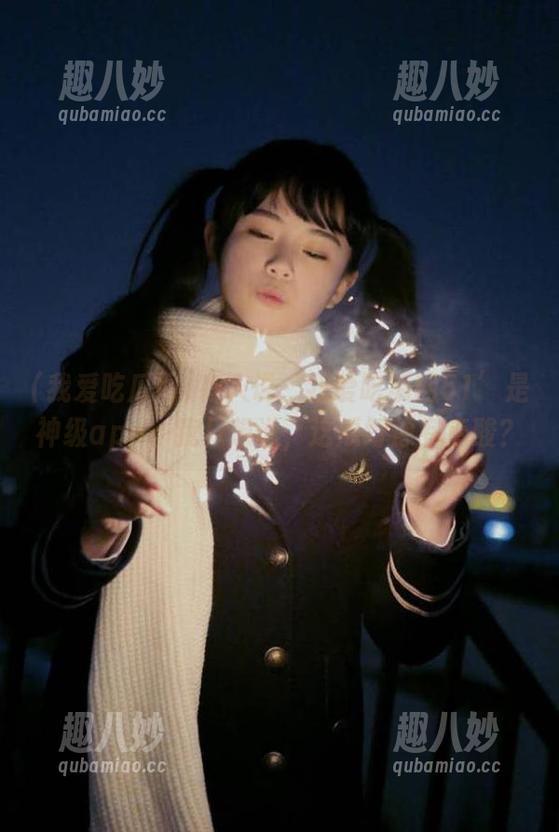 有人说‘我爱吃瓜网51’是神级app，我只想说，这瓜好像有点酸？