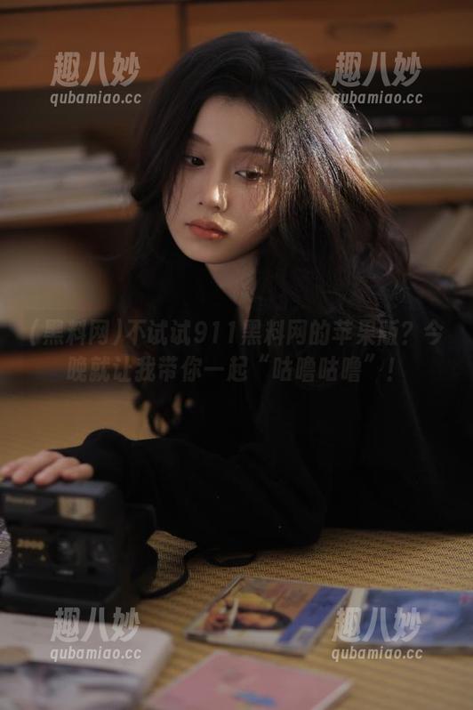 不试试911黑料网的苹果版？今晚就让我带你一起“咕噜咕噜”！